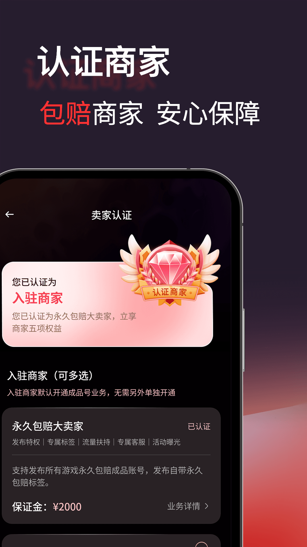 自游星游戏交易 截图2