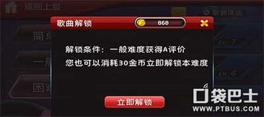 《节奏大师》快速跳过关卡技巧 4