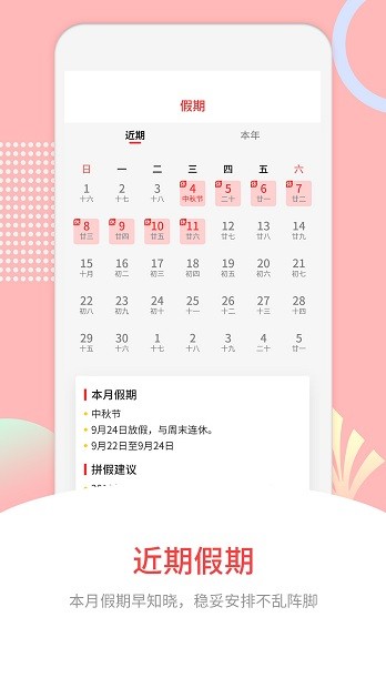 中华炎黄万年历app v1.3 截图2