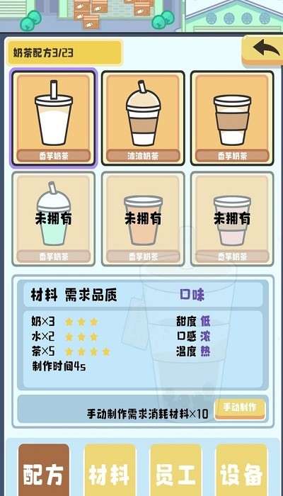 小小奶茶店游戏 截图4