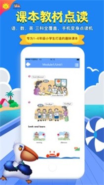 同步学app 截图4