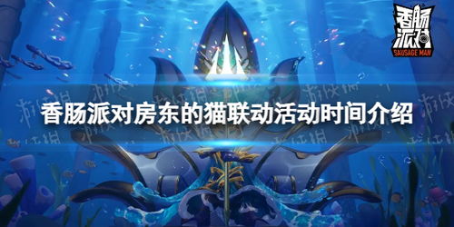 《香肠派对》与肯德基联动活动是什么？ 2