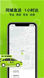 裹小递app 截图2