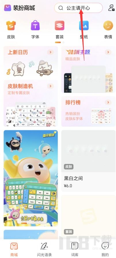 《蛋仔派对》搜狗键盘皮肤轻松换，超详细步骤指南！ 1