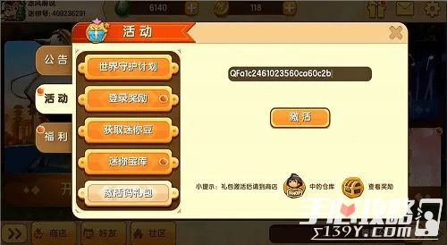 《迷你世界》2025年12月15日激活码怎么获取？ 2