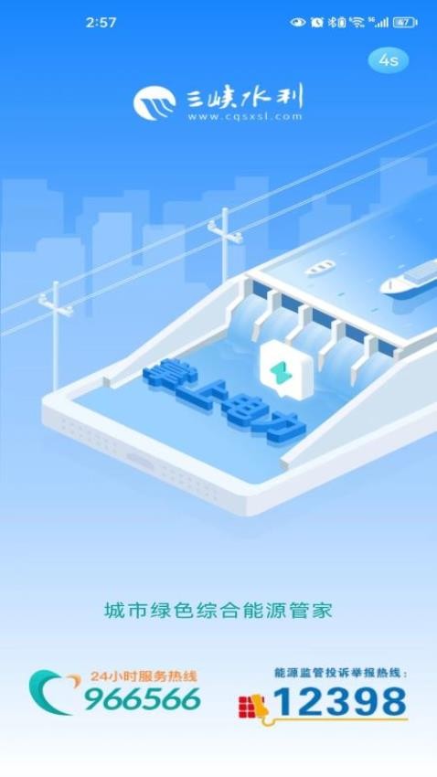 三峡水利 截图3
