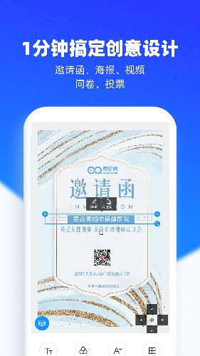 易企秀設(shè)計 截圖1