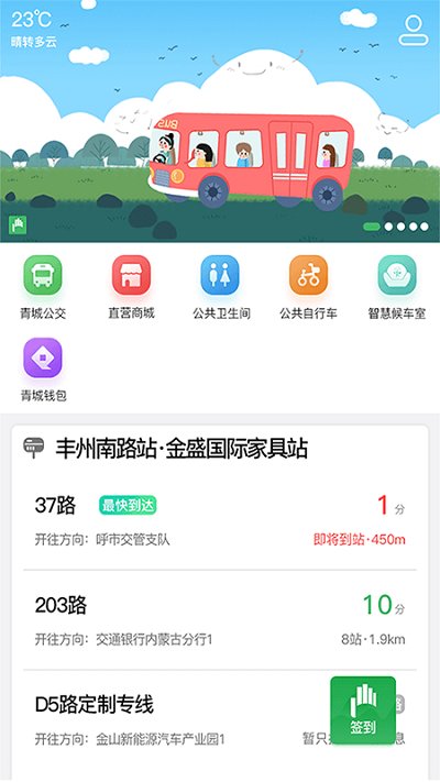 掌上青城實(shí)時(shí)公交查詢(xún) 1