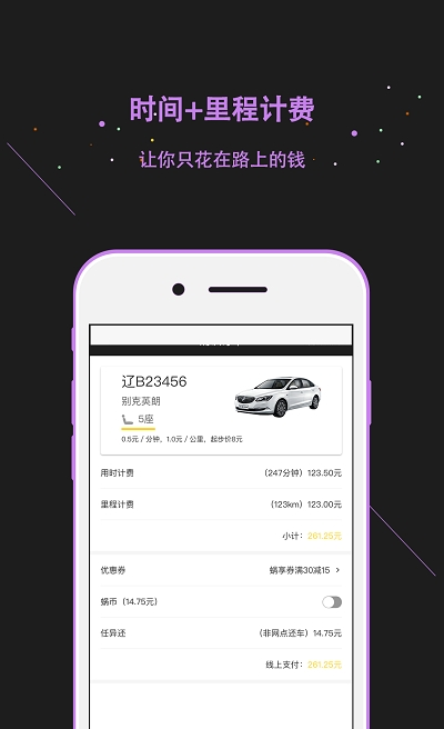 蜗享出行APP 截图4