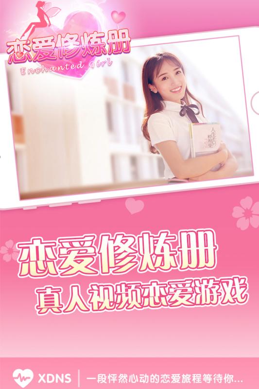 心动女生寇雅版 截图5