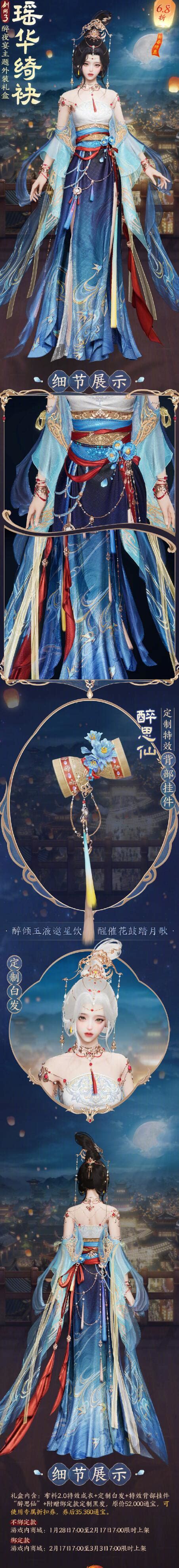 《《剑网3》除夕时装大揭秘:瑶华绮袂外观究竟有多美?》 4