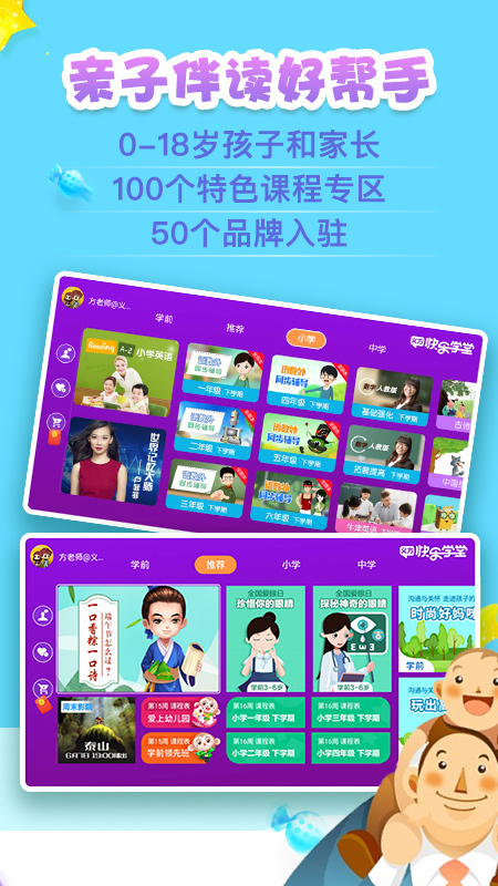 义方快乐学堂app 截图1