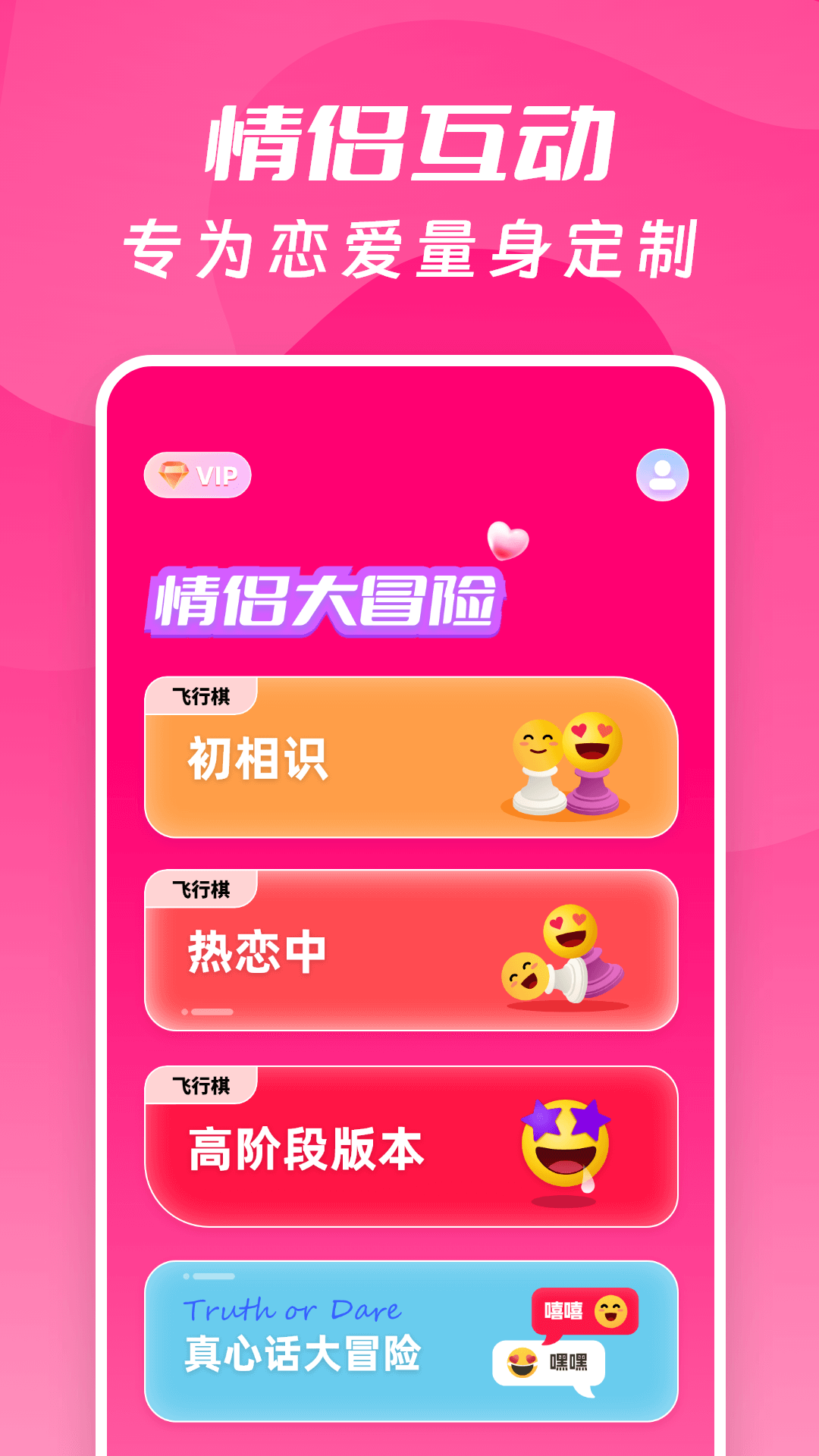 情侶大冒險(xiǎn)app 截圖4