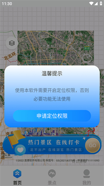 地球仪3D全景图 截图3