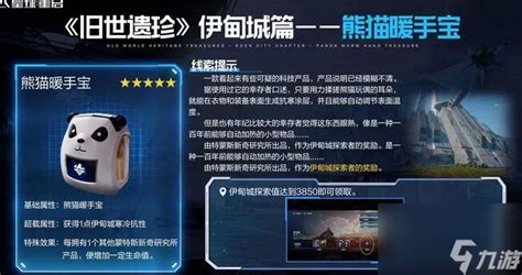 《《星球重启》游戏:高效获取熊猫暖手宝攻略》 1