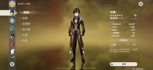 如何为《原神》角色钟离挑选武器与圣遗物 2