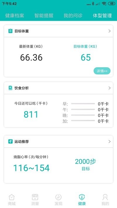 愛(ài)詩(shī)美健康app v2.2.10 安卓版 截圖4