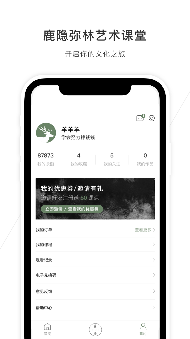 鹿隐云艺艺术课堂app 截图2