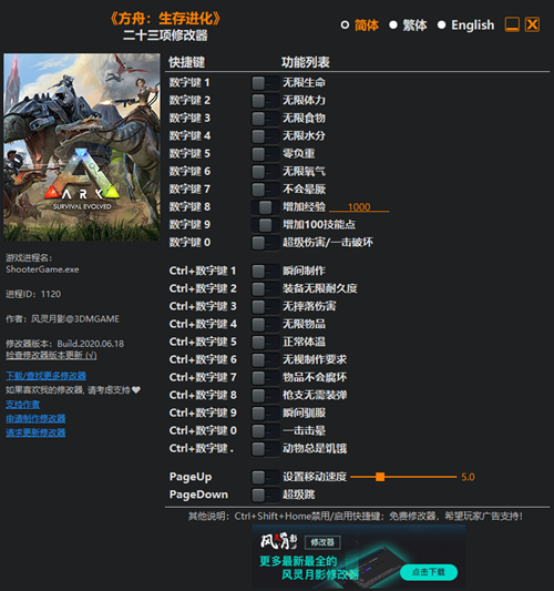 方舟：生存进化二十三项修改器（风灵月影） v2020.11
