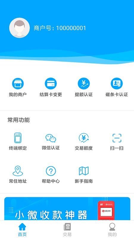 電銀商服最新版 v2.2.6 截圖3