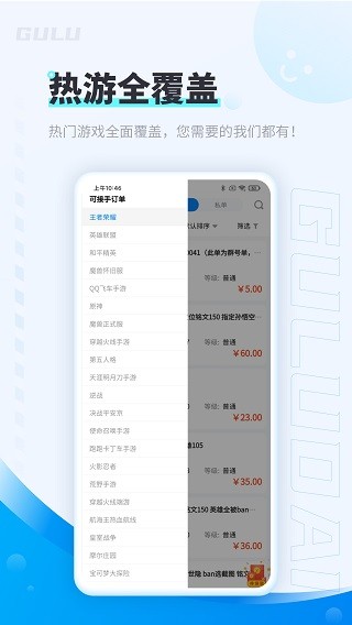 咕噜代练app官方版 截图4
