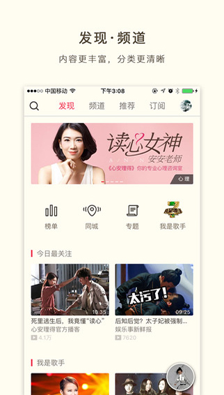 荔枝FM iPhone版 1