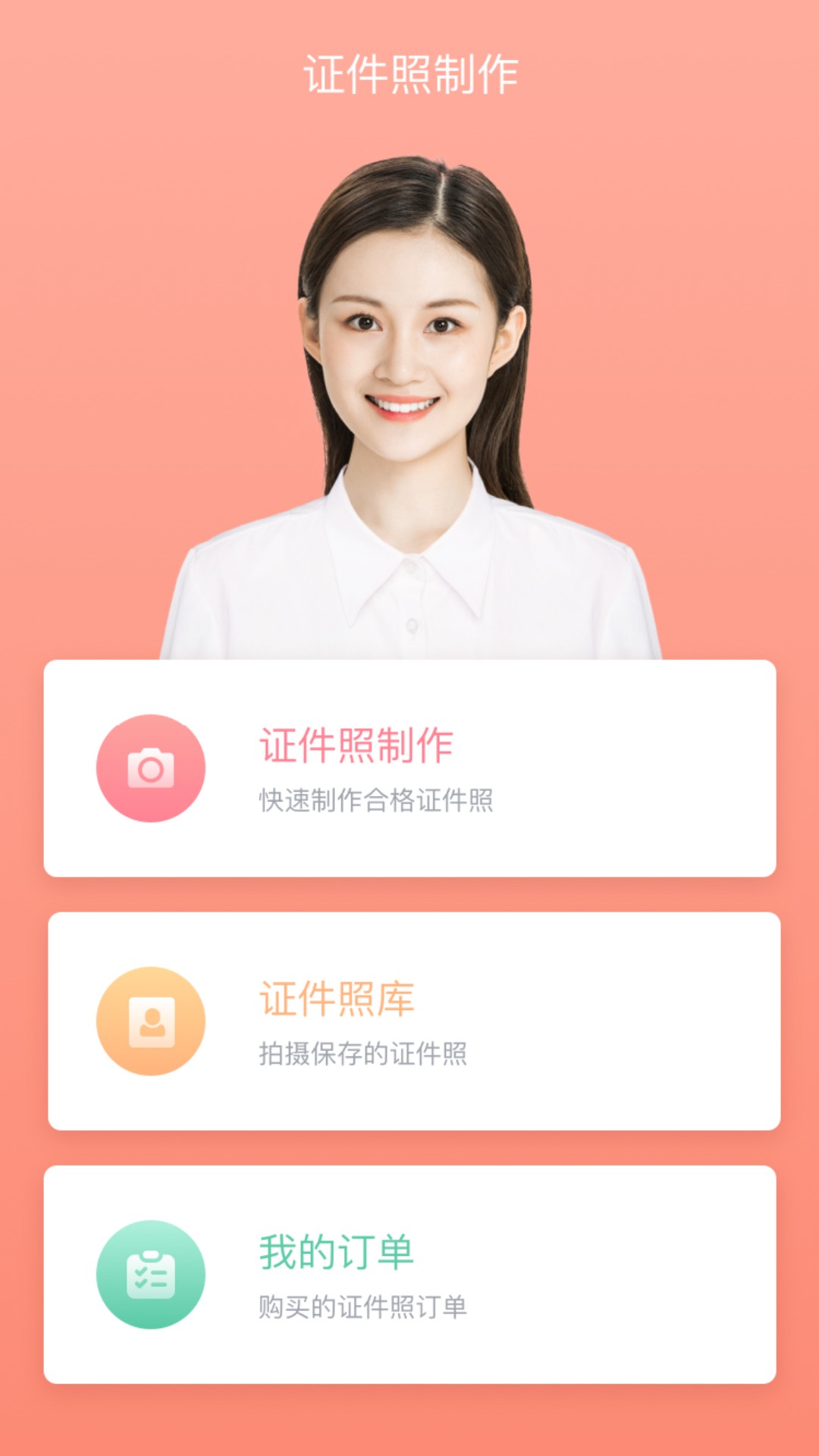 全栈证件照制作app 截图3