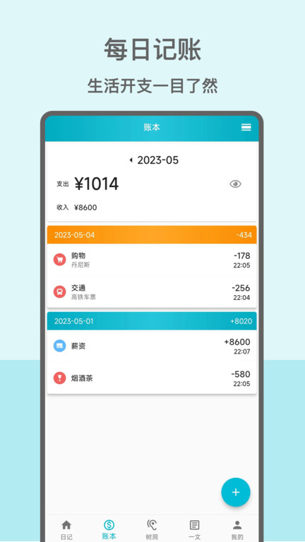 心情日记本 截图4
