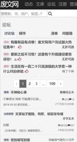 废文网答题平台 截图3