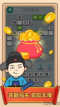 快猜成语 截图2