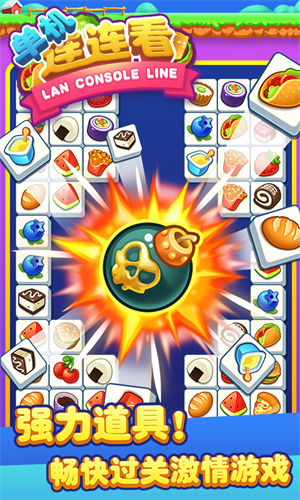 单机连连看 截图5