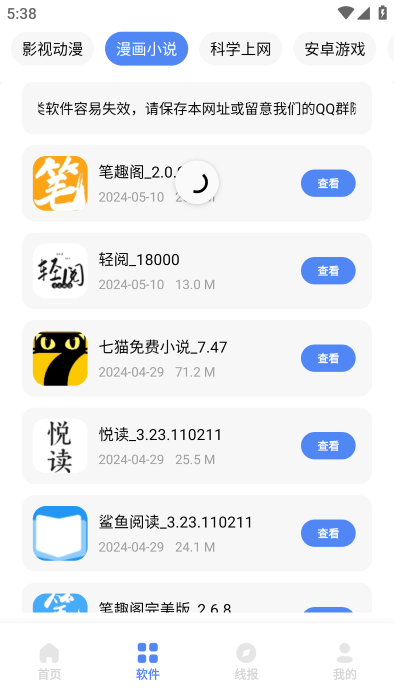 清墨软件库app安卓版 截图4