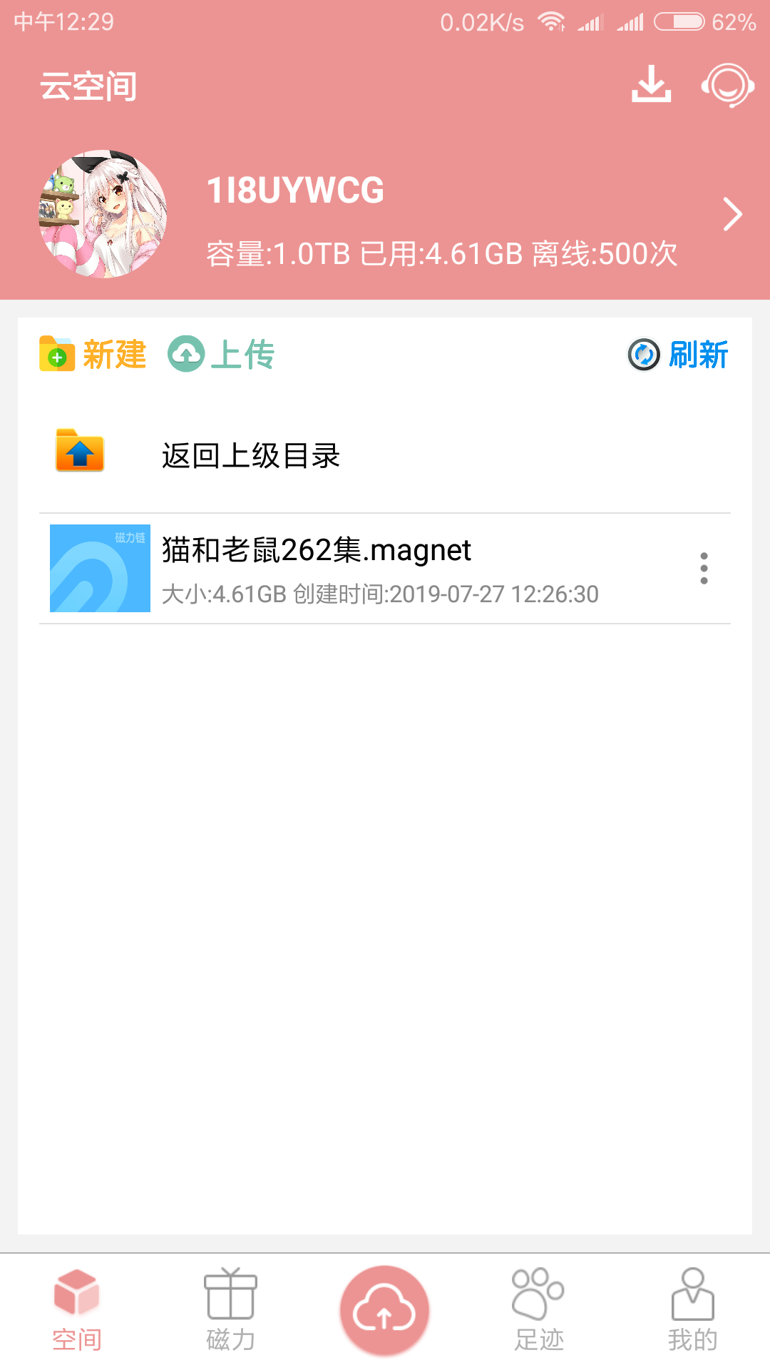 磁力云无限次数版 截图2