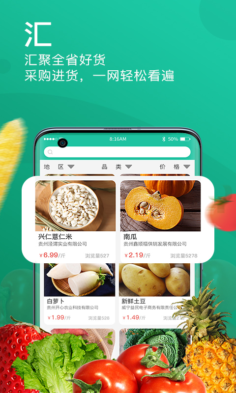 贵州农产品交易平台app 截图3