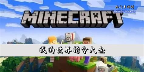 《我的世界》2025年必备!全新指令代码大全揭秘 4