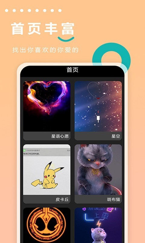 充电动画世界APP 截图2