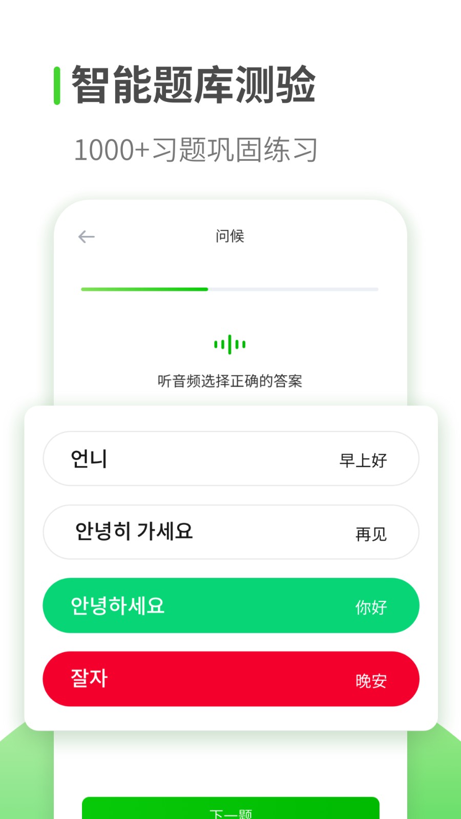 韩语自学 截图1