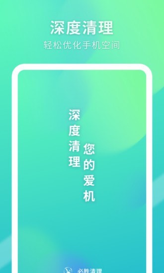 必勝清理 截圖1