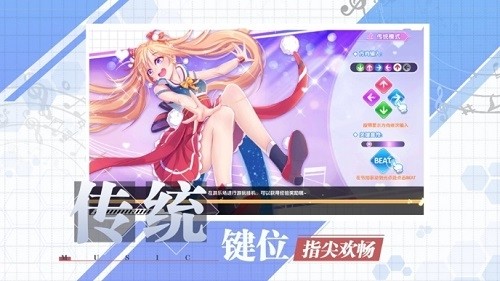 音游少女 截图1