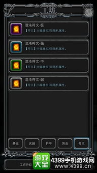 揭秘！《地下城堡2》高级装备打造全攻略 4