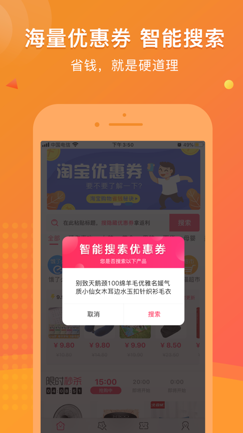 鏈信省錢app 截圖1