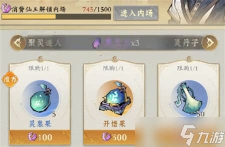 《问剑长生》：全面掌握仙玉的高效使用方法 3