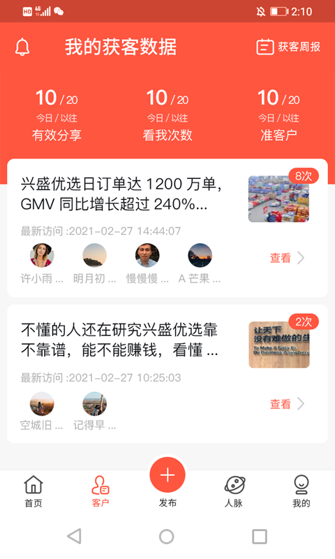 人脉星球2025 截图3