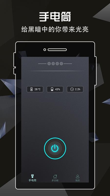 閃光燈手電筒軟件 截圖5