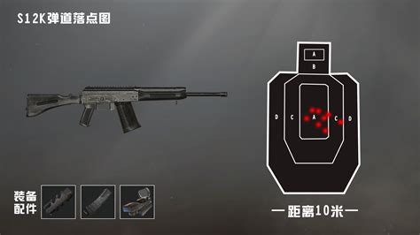 S12K霰弹枪在和平精英中的强度分析 2