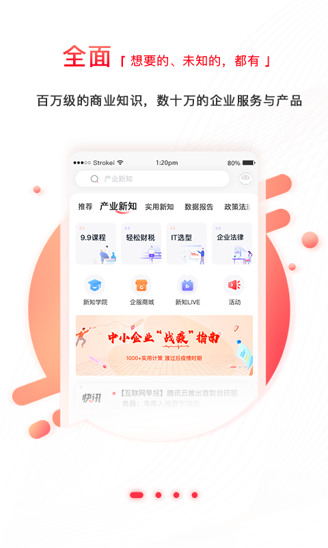 商业新知 截图1