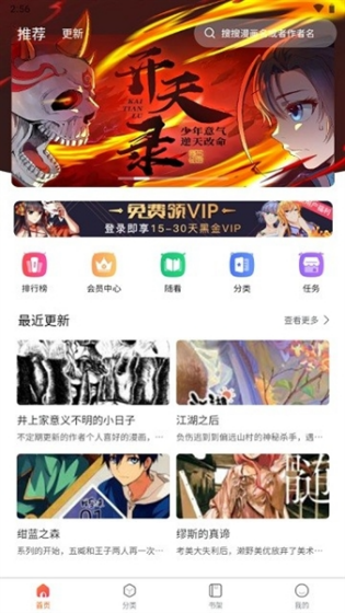 爱国漫画app正版 截图2
