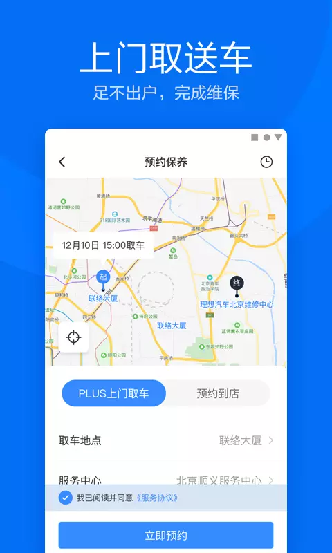 理想汽车 截图3