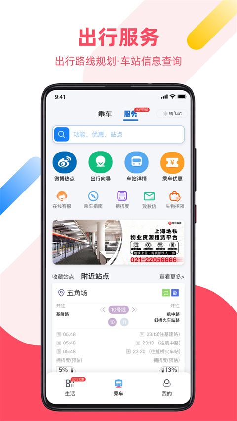上海地铁大都会app官方 1