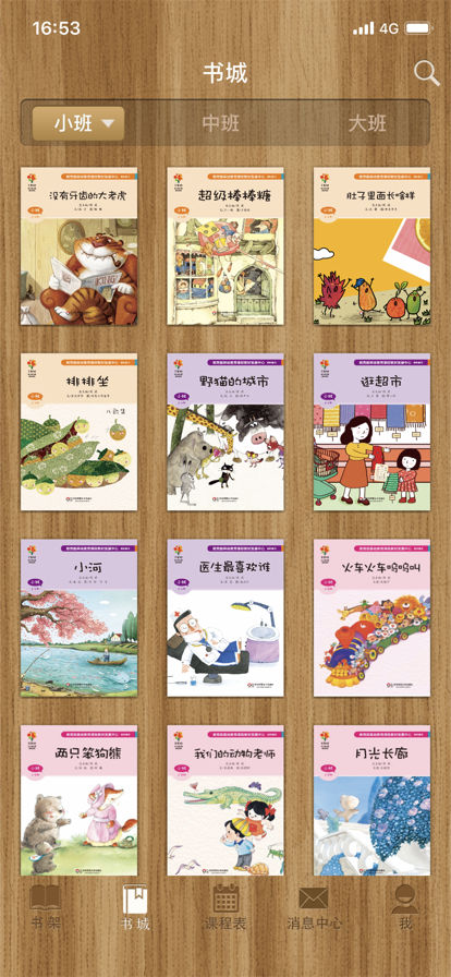 美慧树课堂手机版 截图5